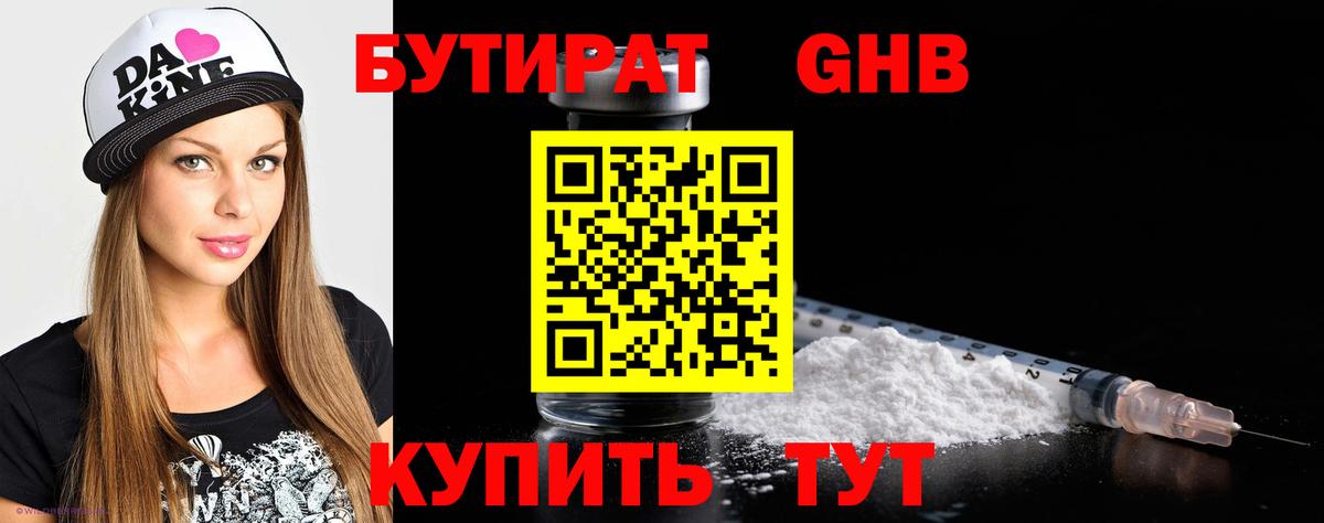 БУТИРАТ BDO Семёнов
