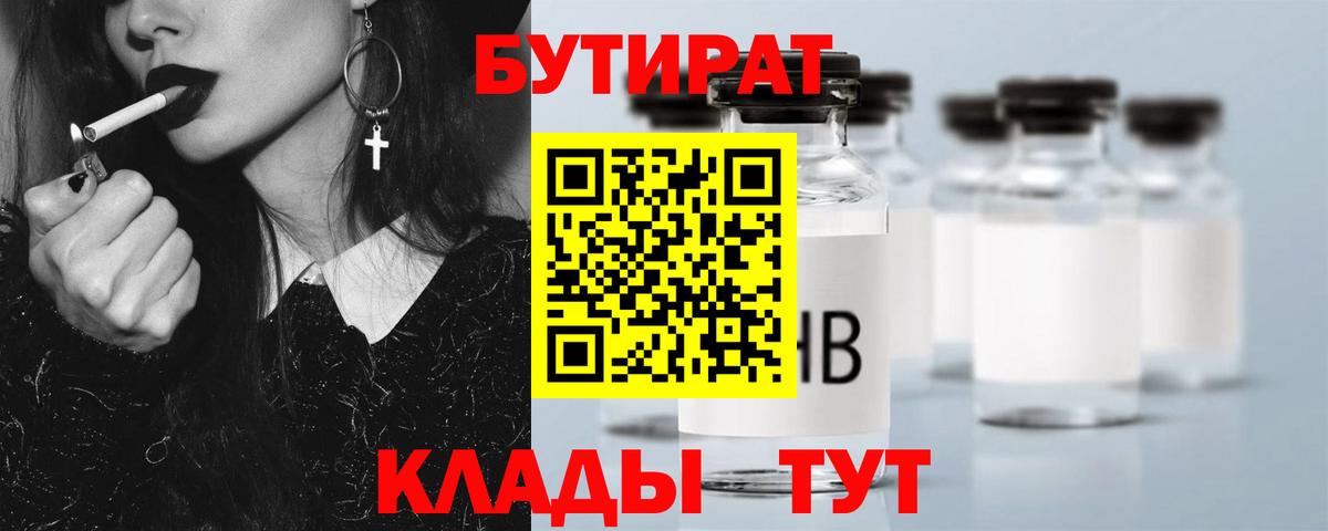 Семёнов  Бутират GHB  Вход с VPN 