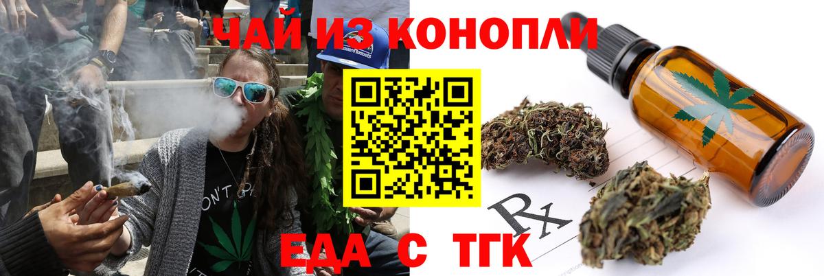Еда ТГК конопля  Вход с VPN  Семёнов 