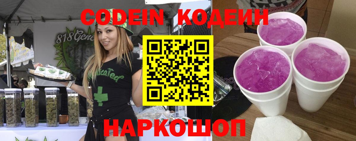 Кодеиновый сироп Lean напиток Lean (лин)  Вход с VPN  Семёнов  Codein Purple Drank 