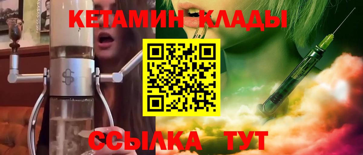 КЕТАМИН VHQ  Вход с VPN  Семёнов 