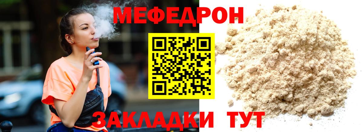 МЕФ  Меф  МЕФ мука  Семёнов  МЯУ-МЯУ кристаллы  Вход с VPN 