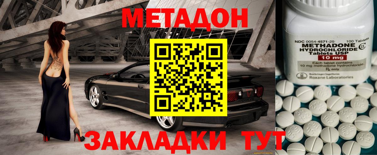 МЕТАДОН кристалл  Вход с VPN  Метадон VHQ  Семёнов 