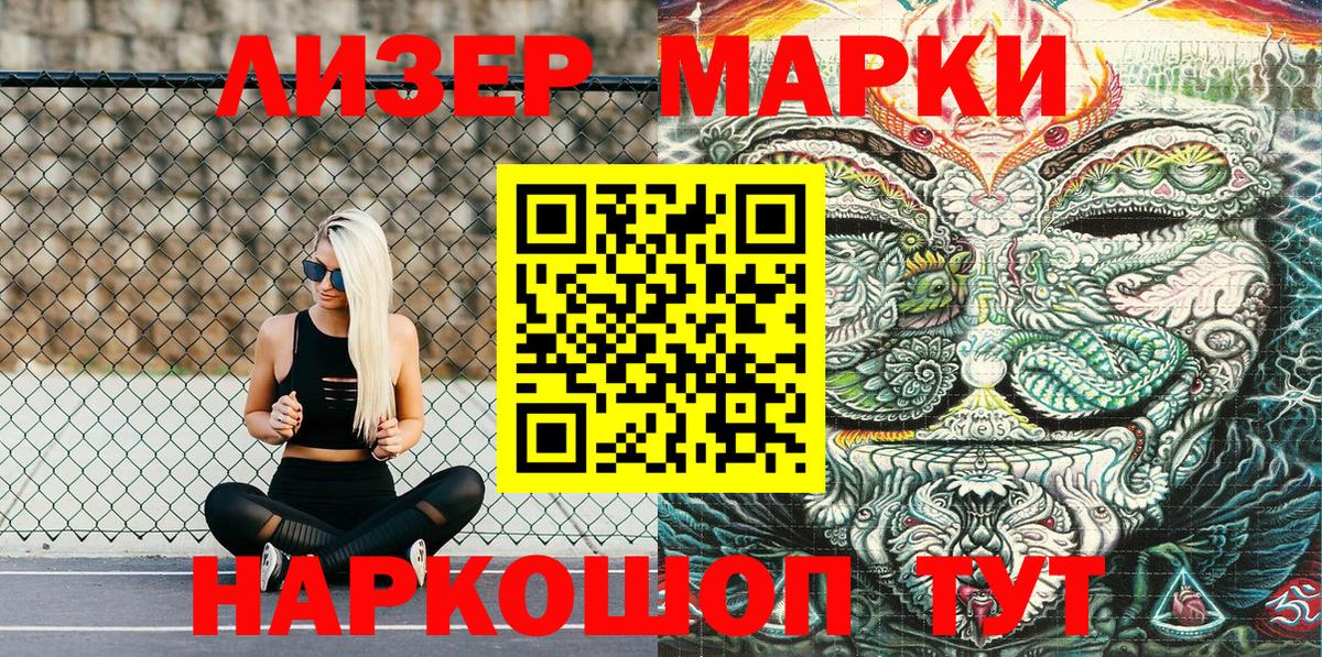 Наркотические марки 1,5мг Семёнов