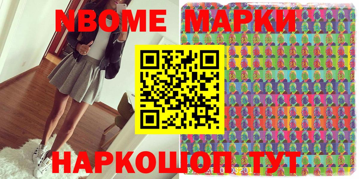 Марки N-bome  Вход с VPN  Марки N-bome 1,5мг  Семёнов  Марки N-bome 1,5мг 